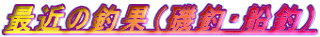 �ŋ߂̒މʁi��ށE�D�ށj