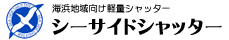 �V�[�T�C�h�V���b�^�[