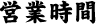 �c�Ǝ���