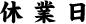 �x�Ɠ�