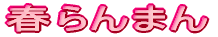 �t���܂�