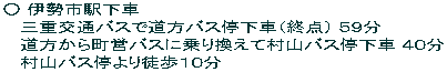 �� �ɐ��s�w���� �@ �O�d��ʃo�X�œ����o�X�≺�ԁi�I�_�j �T�X�� �@ �������璬�c�o�X�ɏ�芷���đ��R�o�X�≺�� �S�O�� �@ ���R�o�X����k���P�O�� 