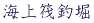 �C�㔳�ޖx
