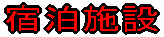 �C�ނ�E�n�D 