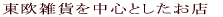 �����G�݂𒆐S�Ƃ������X�B
