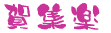 ��W�y 