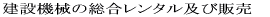 ���݋@�B�̑��������^���y�є̔� 