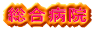 �����a�@ 