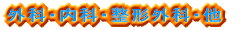 �O�ȁE���ȁE���`�O�ȁE��