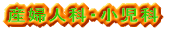 �Y�w�l�ȁE������ 