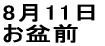 8��11�� ���~�O