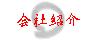 ��ЏЉ�
