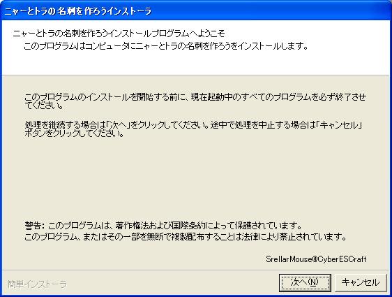 インストーラの画面