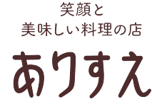 ありすえ｜南伊勢町 南島