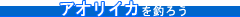 �A�I���C�J��ނ낤