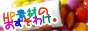 HP�f�ނ̂������킯�B