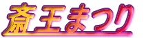 �։��܂�