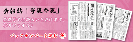 会報誌