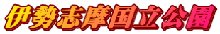 �ɐ��u����������