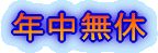 �N�����x