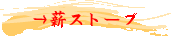 �d�X�g�[�u