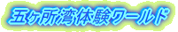 �܃����p�̌����[���h
