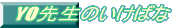 YO�搶