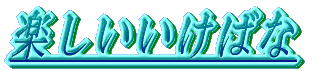 �y���������΂� 