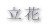 ���� 