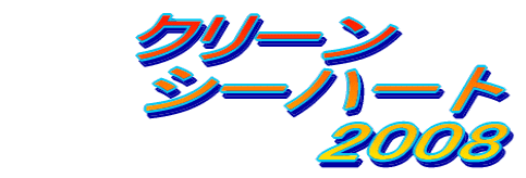 �N���[�� �@�@�V�[�n�[�g �@�@�@�@�@2006