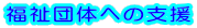 ĉւ̎x