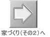 �ƂÂ���i���̂Q�j��