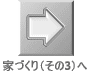 �ƂÂ���i����3�j��