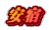 安宿