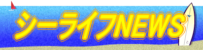 �V�[���C�tNEWS