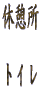 �x�e��  �g�C��